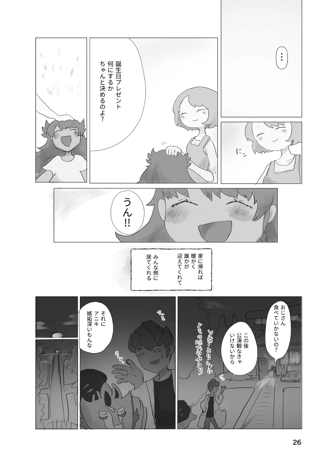 太陽の子 Page.25