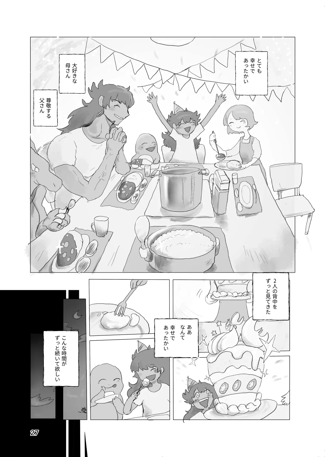 太陽の子 Page.26