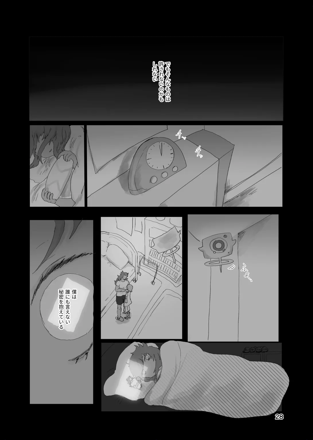太陽の子 Page.27