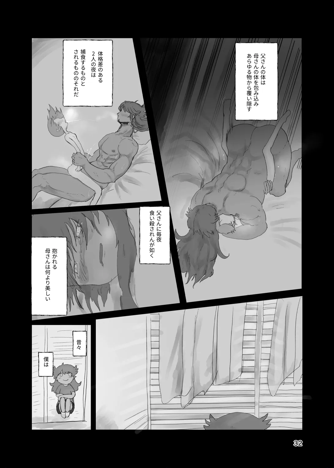 太陽の子 Page.31