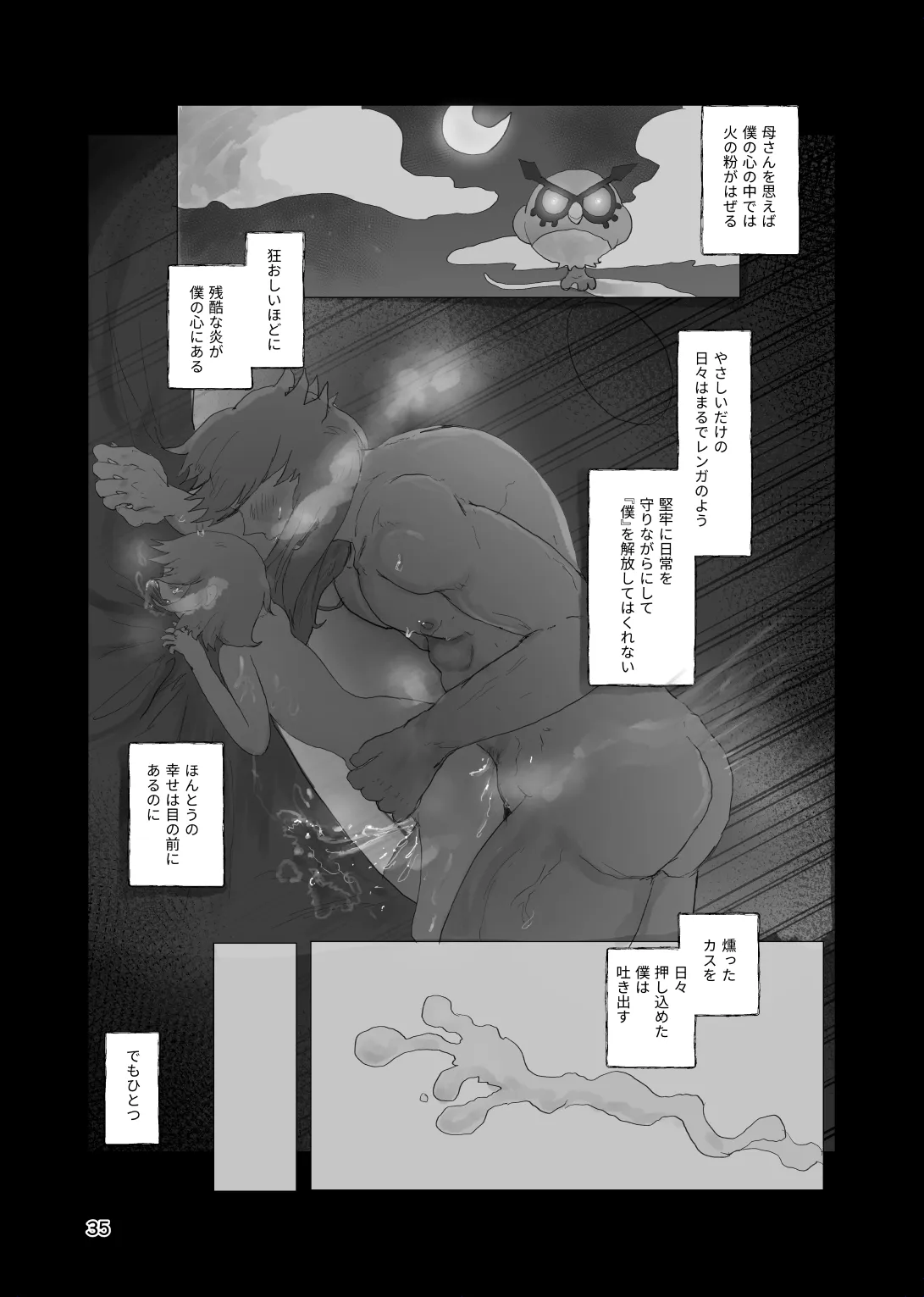 太陽の子 Page.34