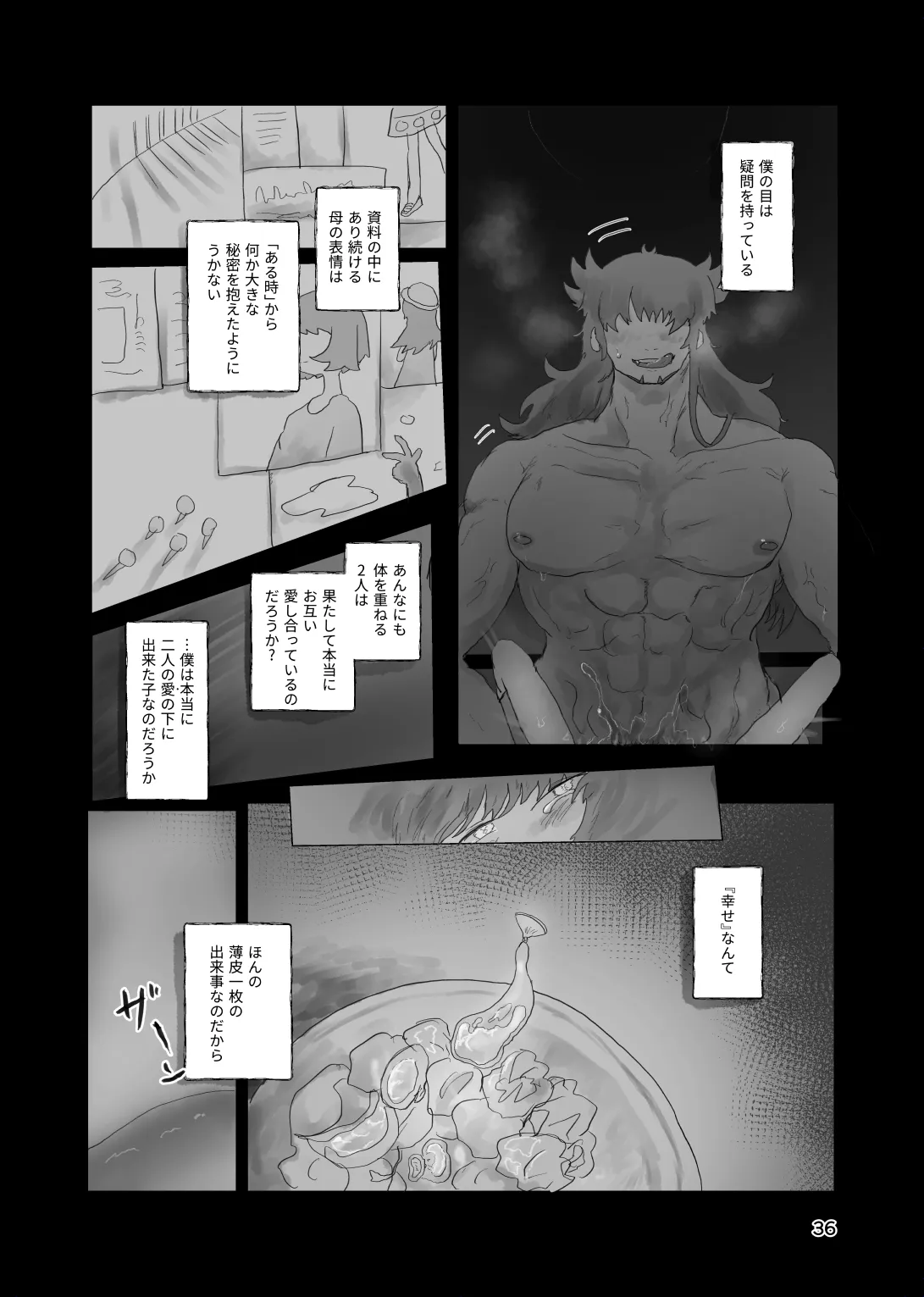 太陽の子 Page.35