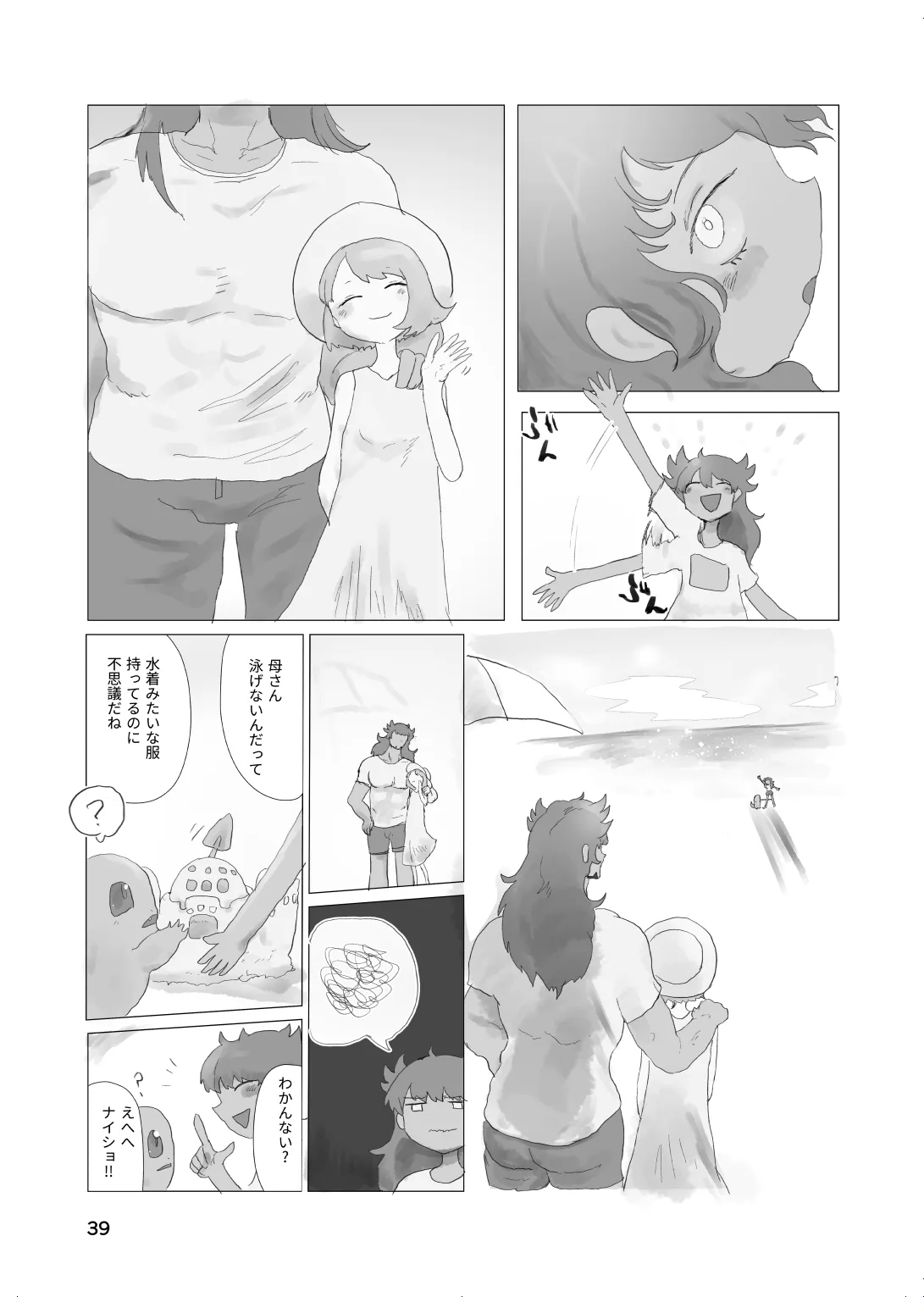 太陽の子 Page.38
