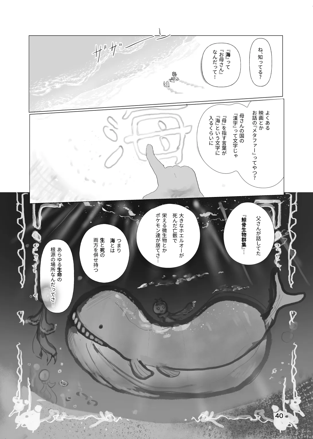 太陽の子 Page.39