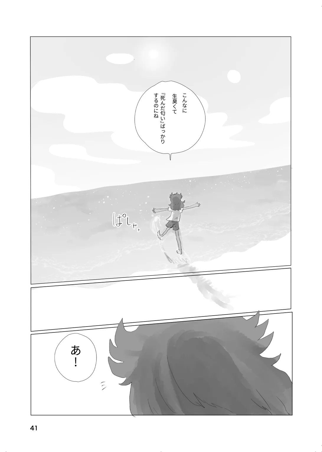 太陽の子 Page.40