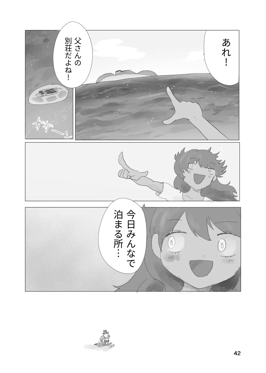 太陽の子 Page.41