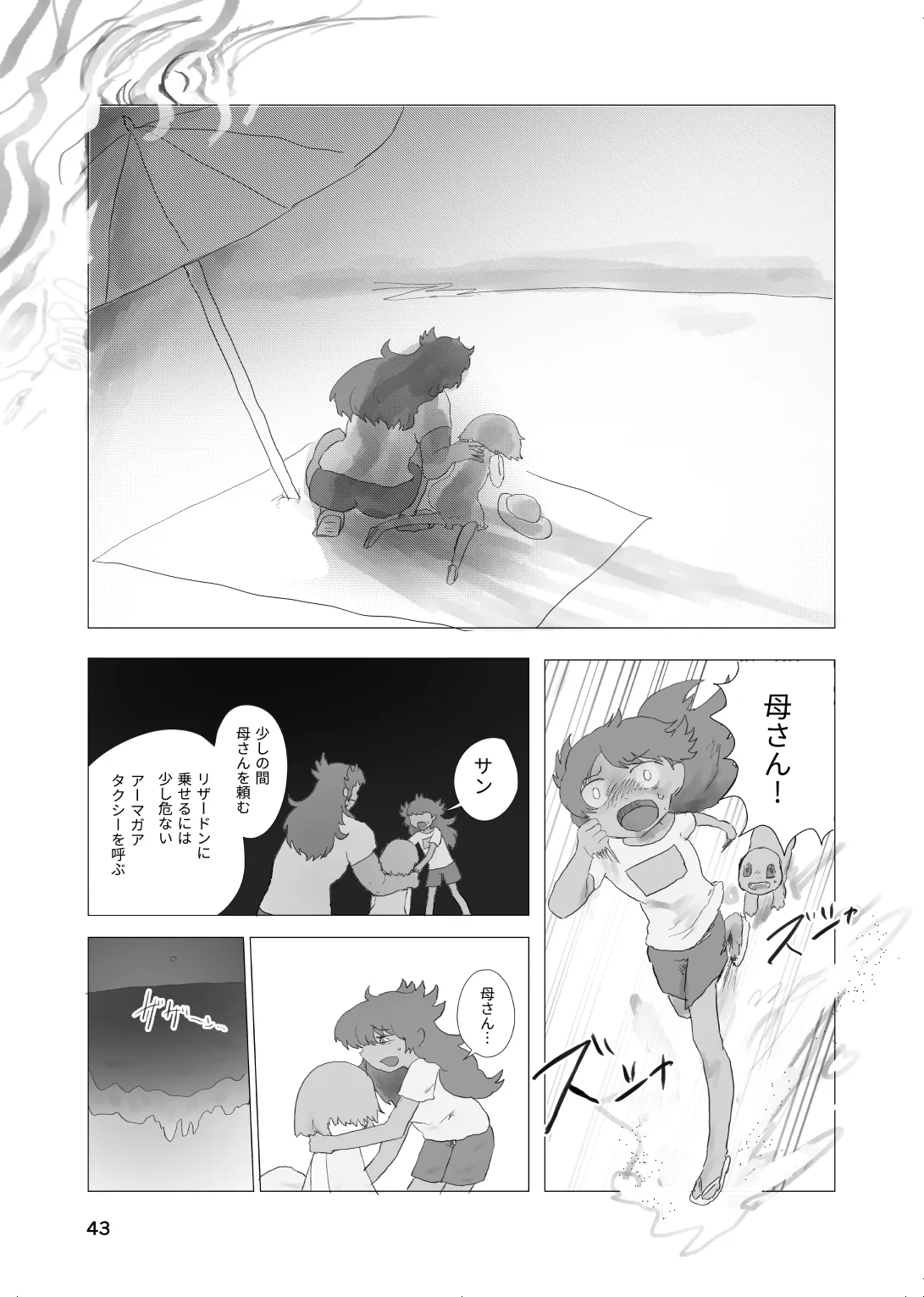 太陽の子 Page.42