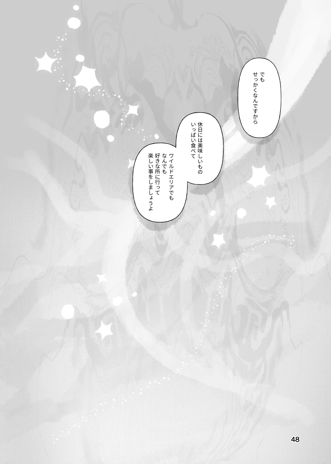 太陽の子 Page.47