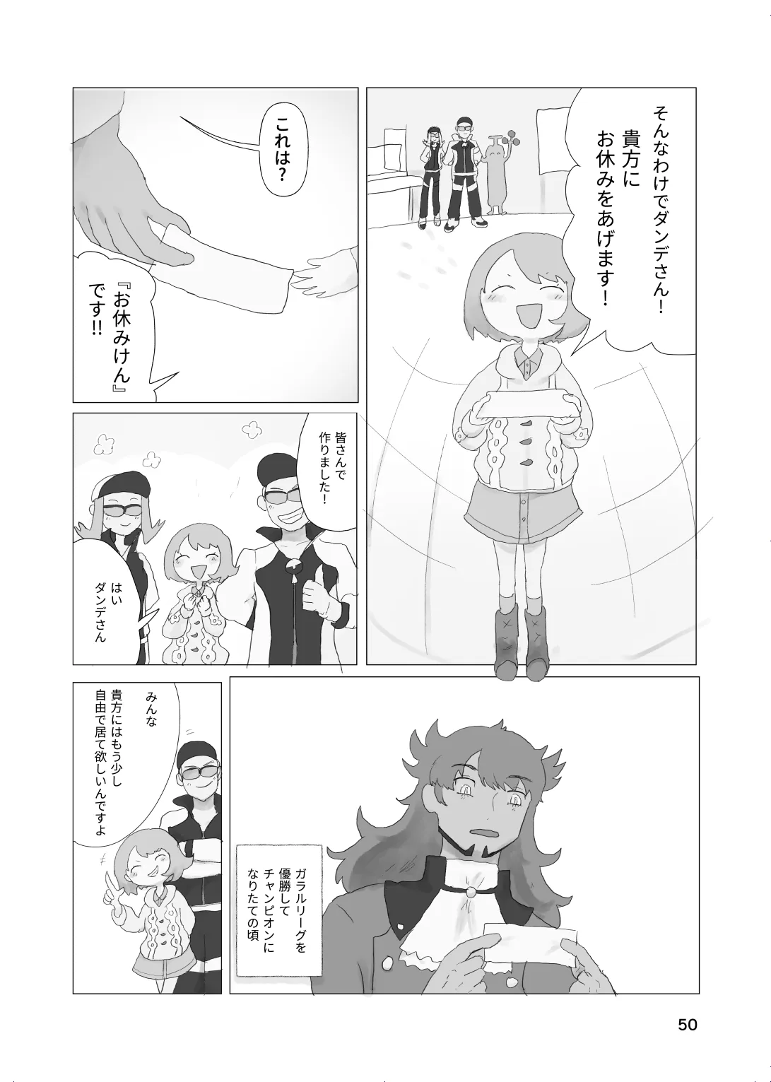 太陽の子 Page.49