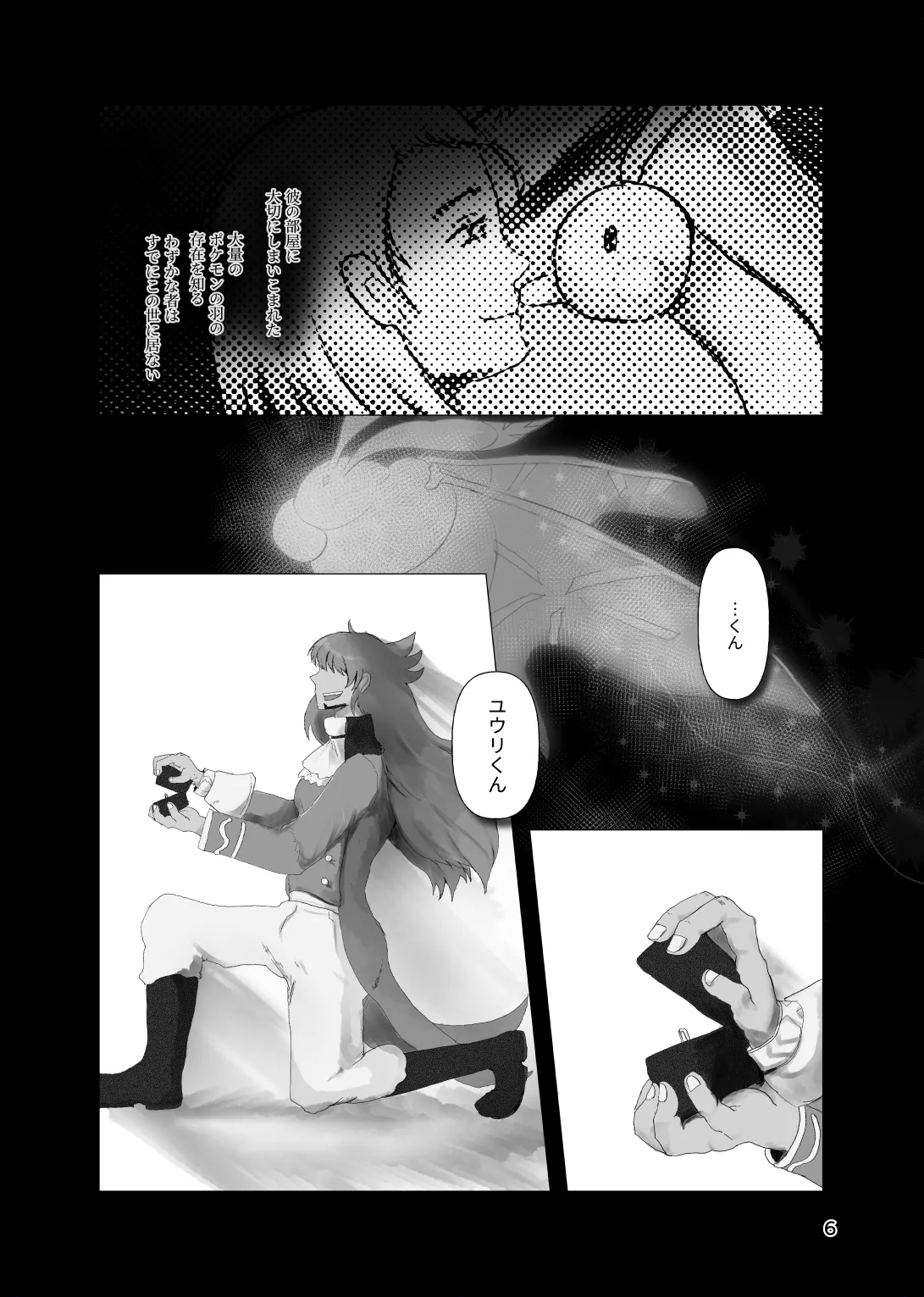 太陽の子 Page.5
