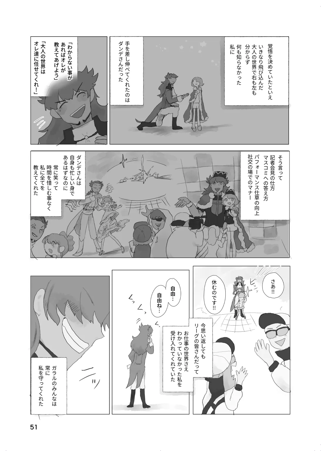 太陽の子 Page.50
