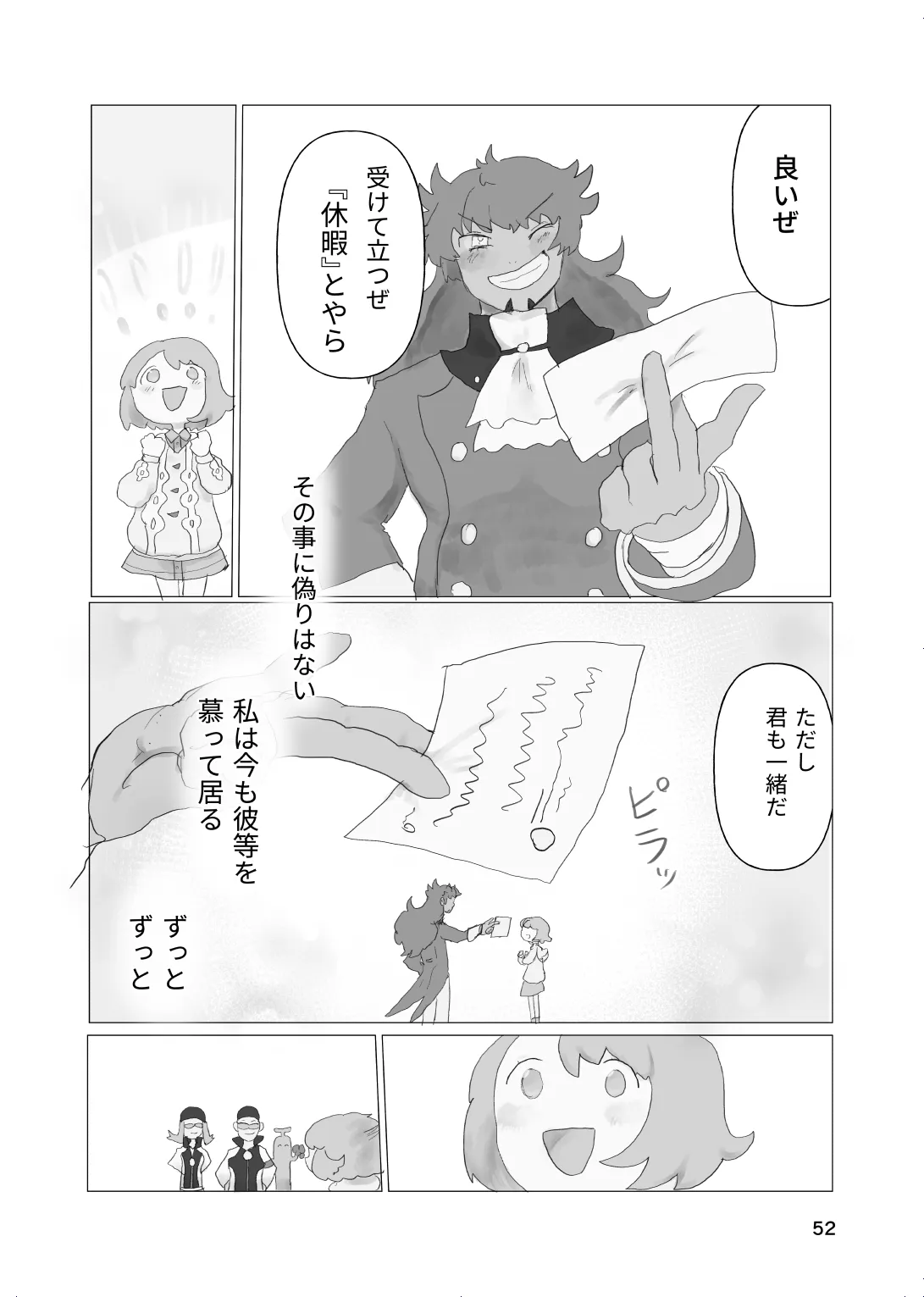 太陽の子 Page.51