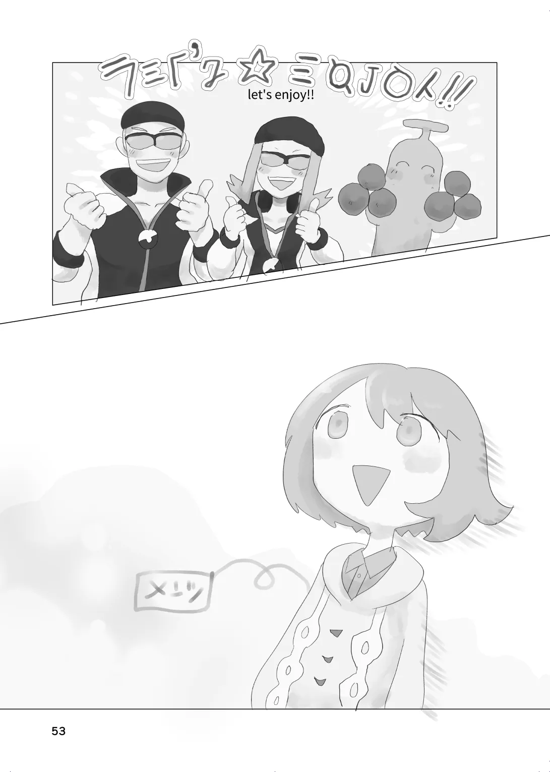 太陽の子 Page.52