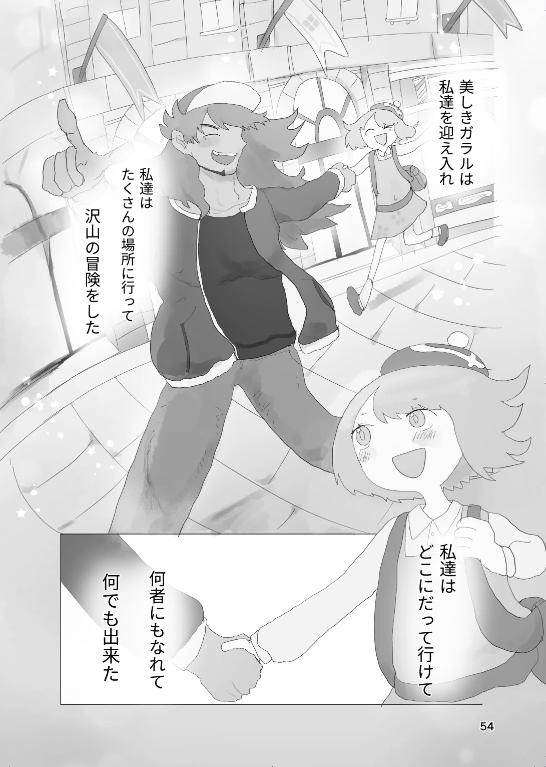 太陽の子 Page.53