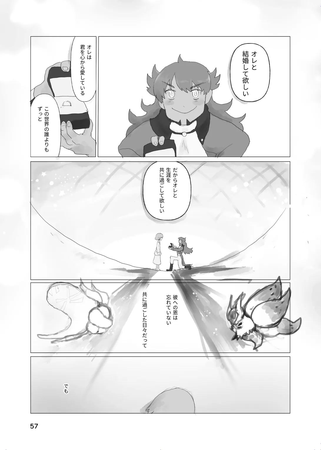 太陽の子 Page.56
