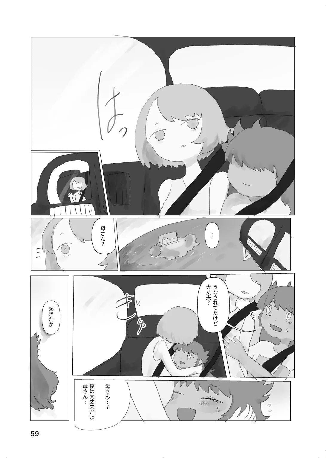太陽の子 Page.58