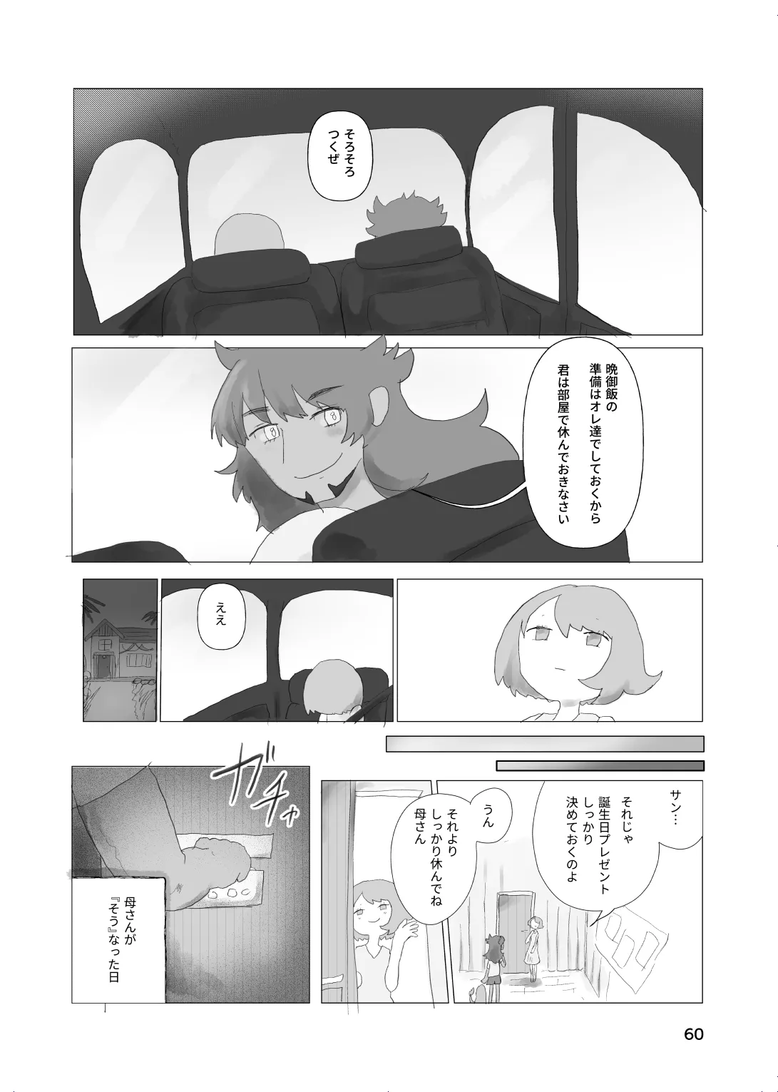 太陽の子 Page.59