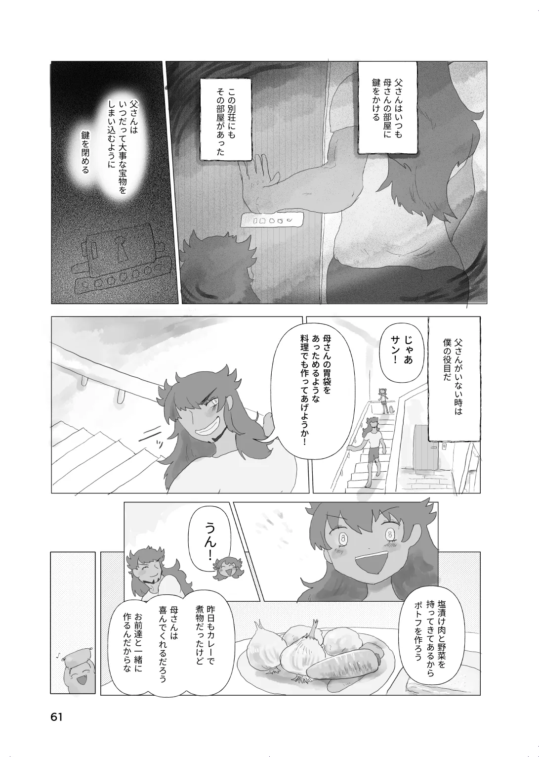 太陽の子 Page.60