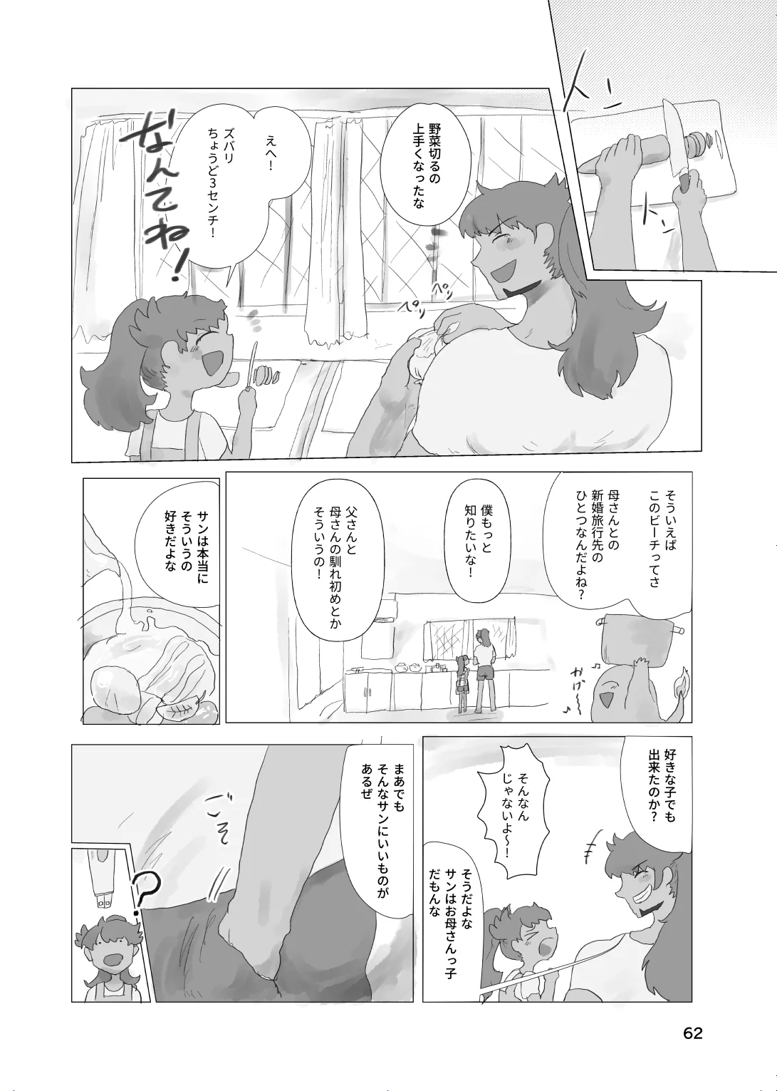 太陽の子 Page.61