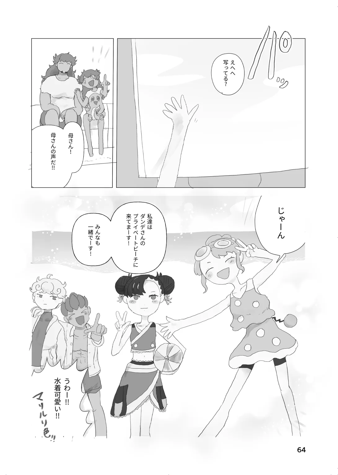 太陽の子 Page.63