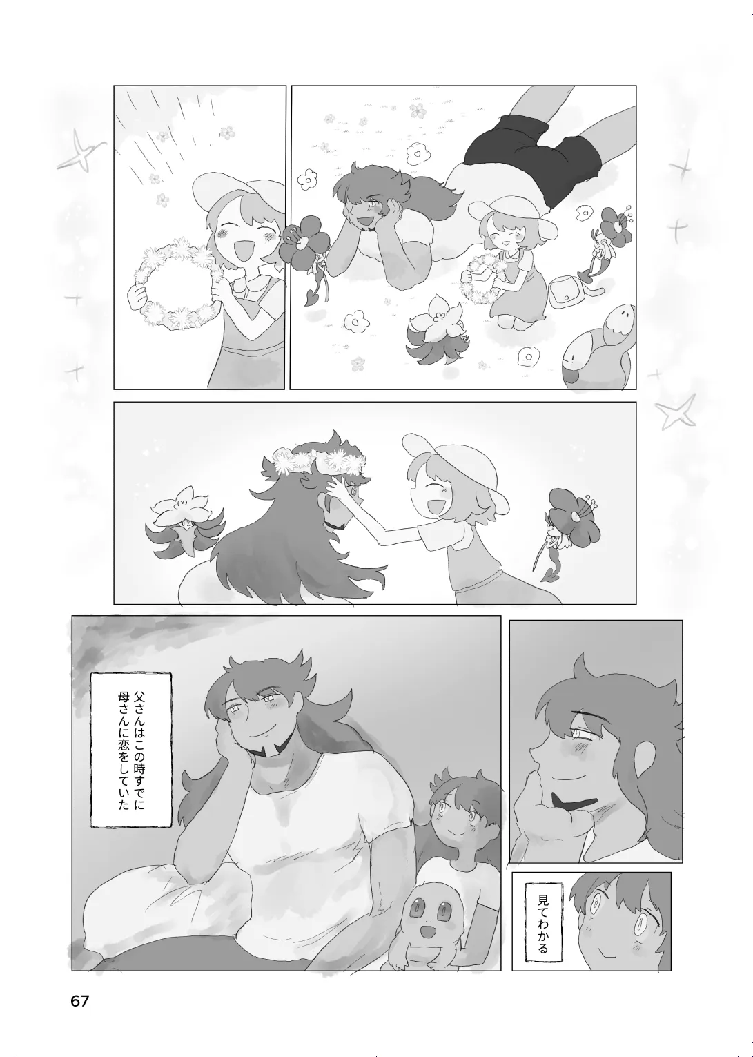 太陽の子 Page.66