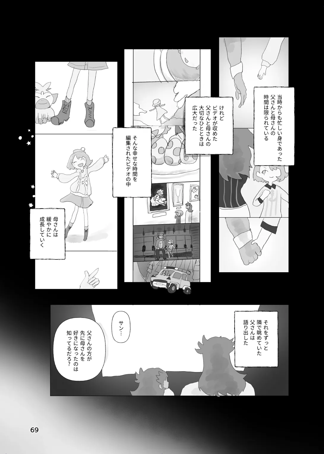 太陽の子 Page.68