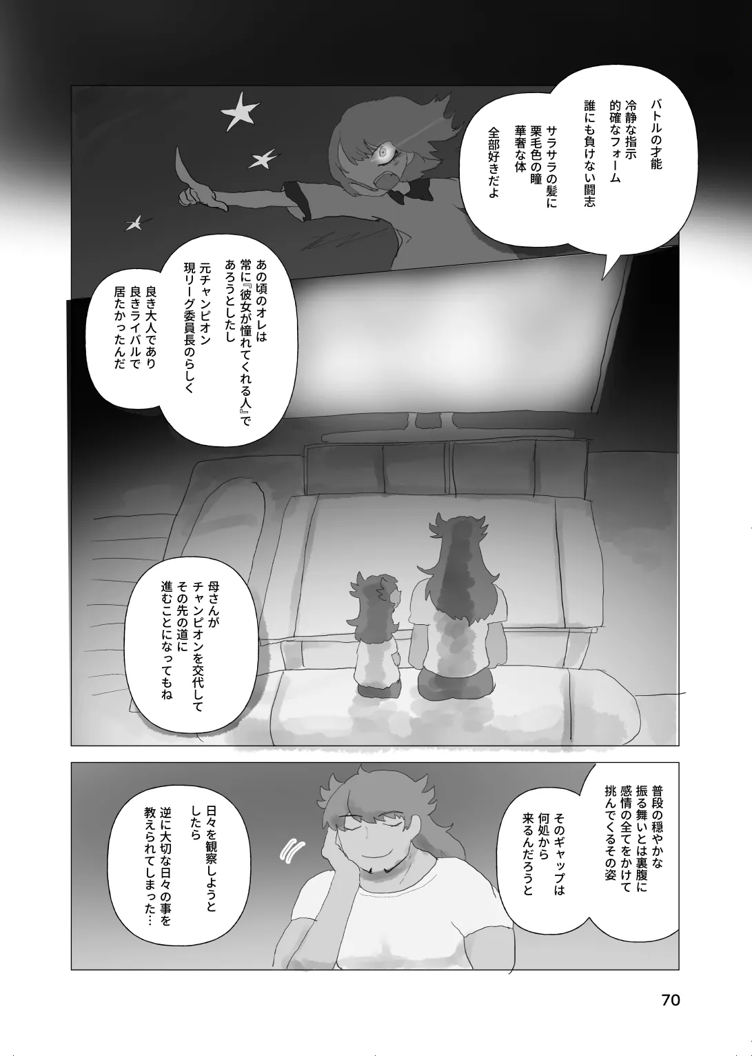 太陽の子 Page.69