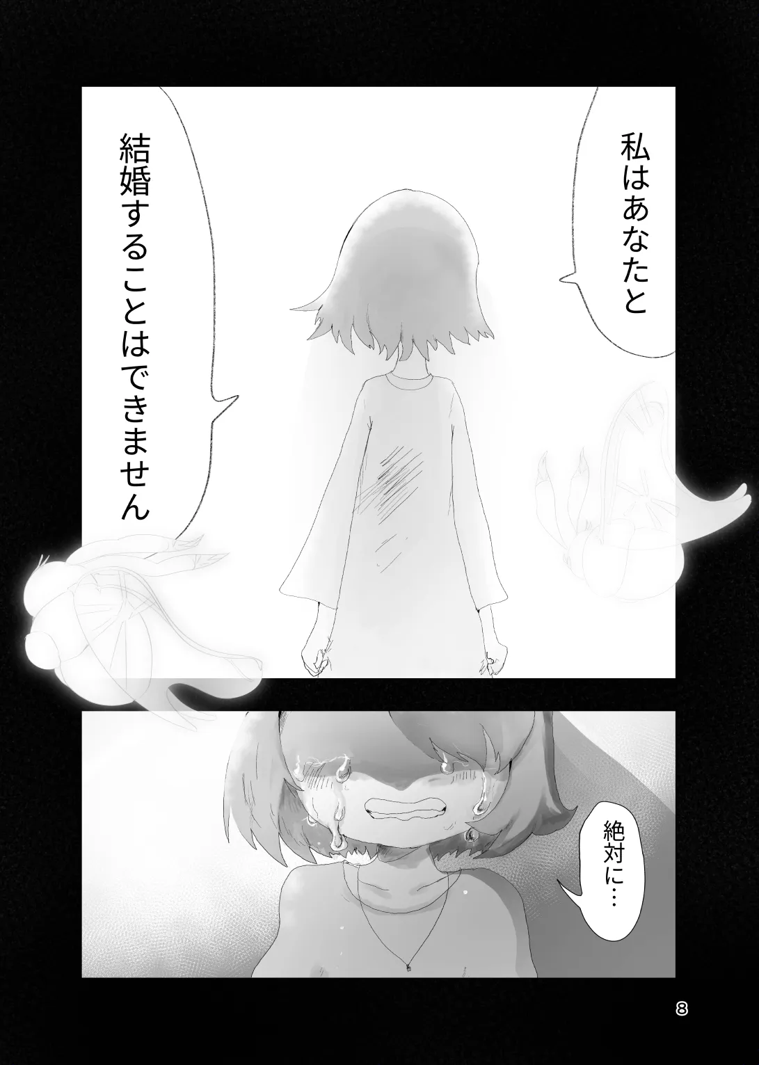 太陽の子 Page.7