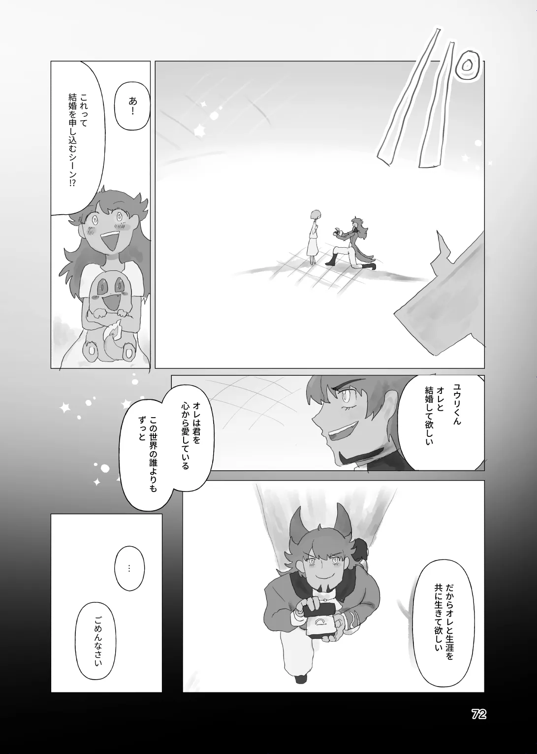 太陽の子 Page.71