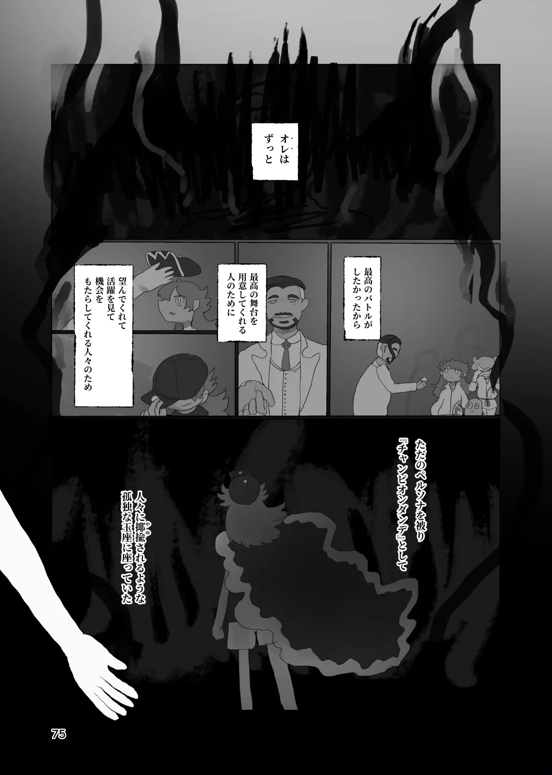太陽の子 Page.74