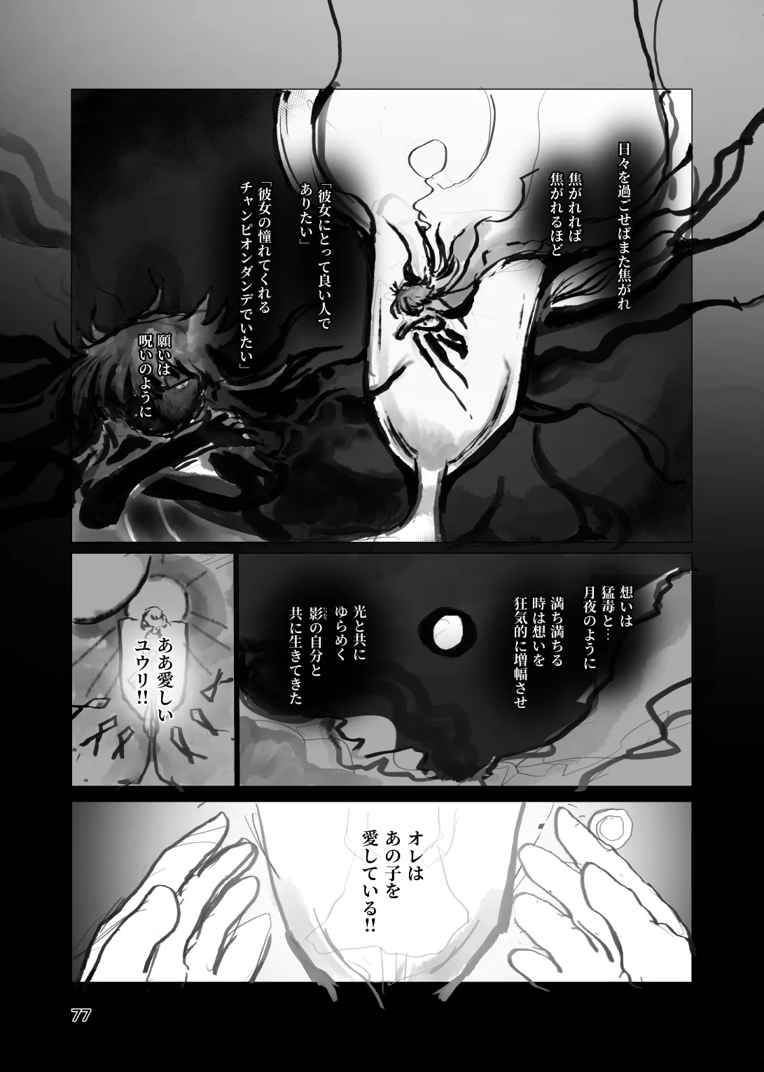 太陽の子 Page.76