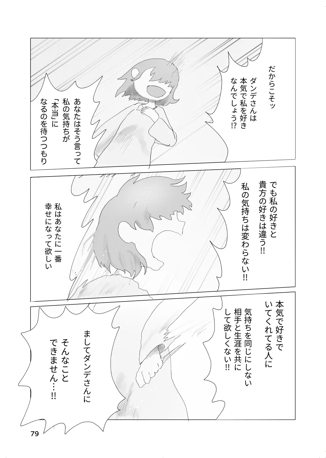 太陽の子 Page.78