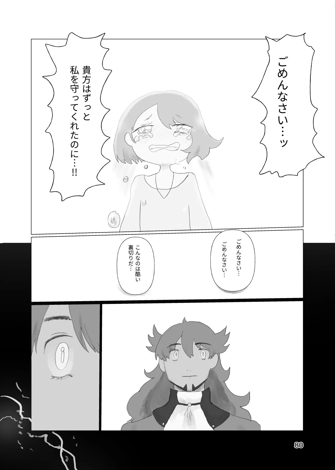 太陽の子 Page.79