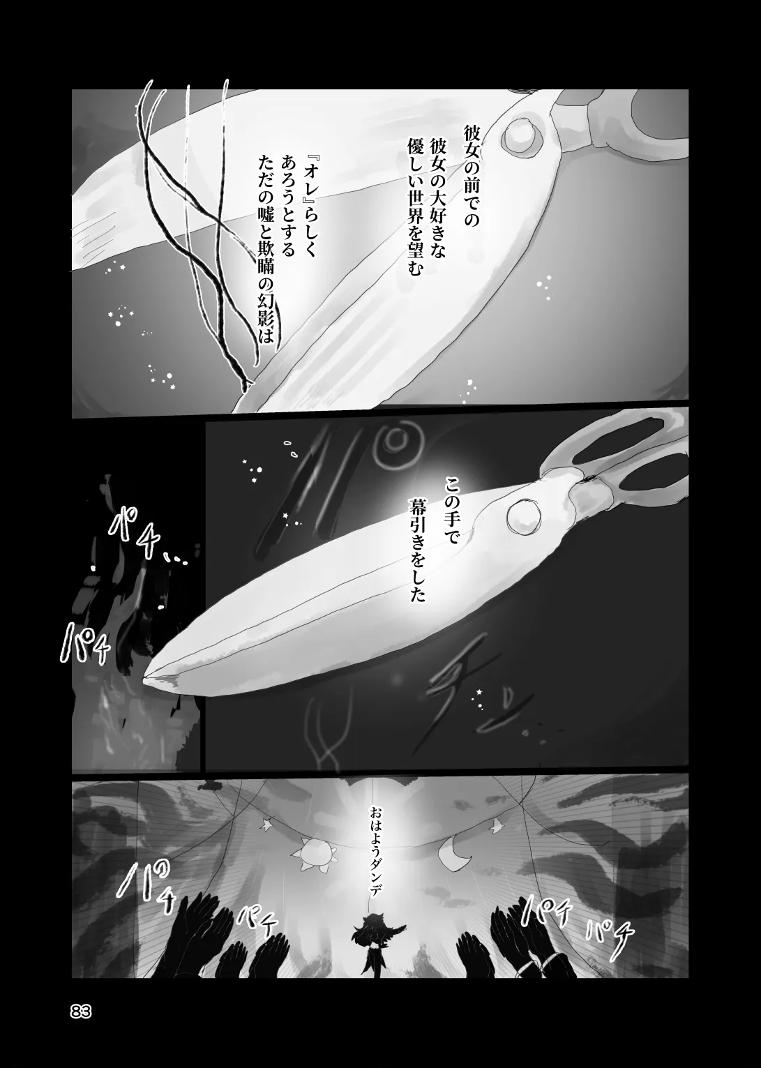 太陽の子 Page.82