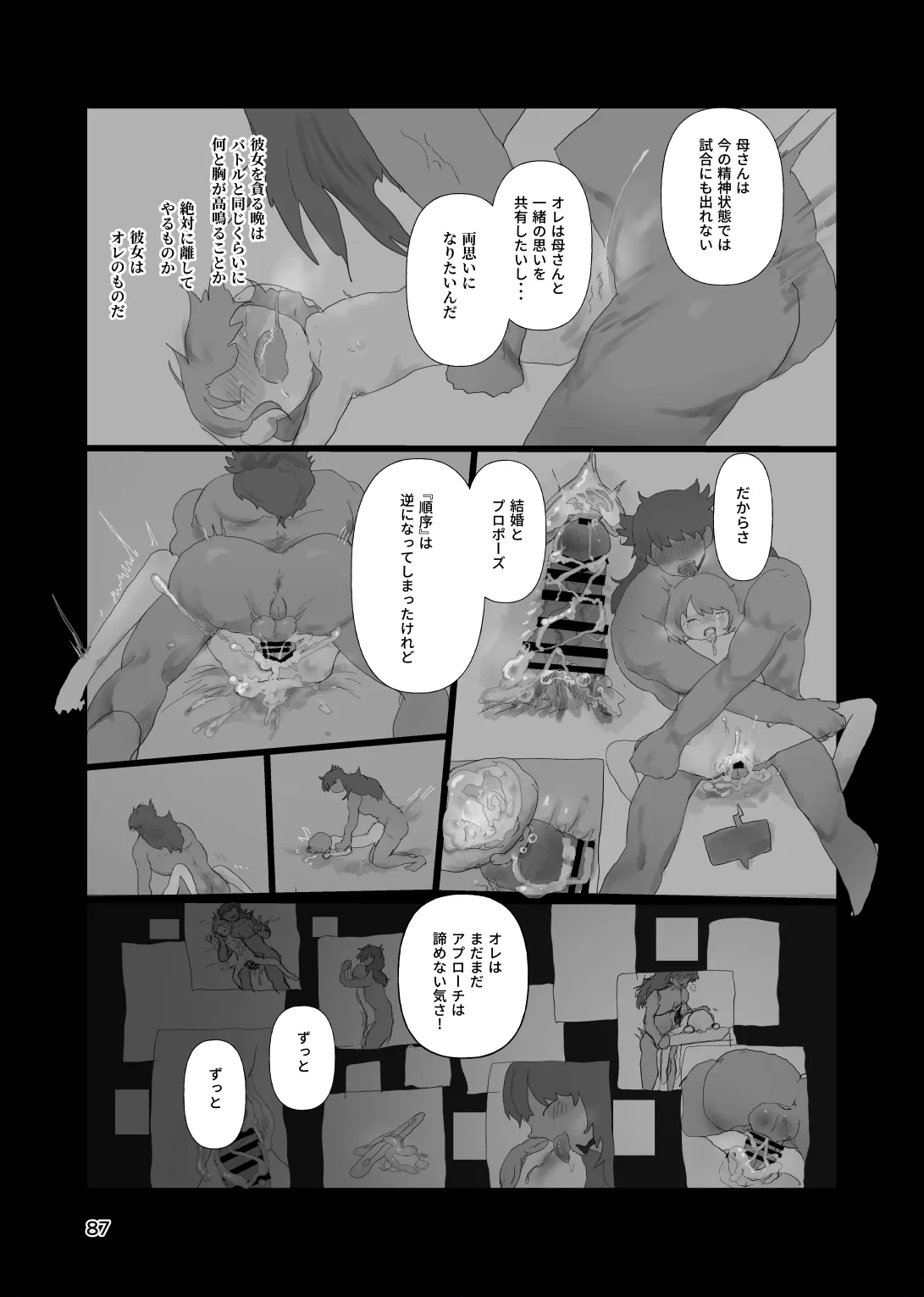 太陽の子 Page.86