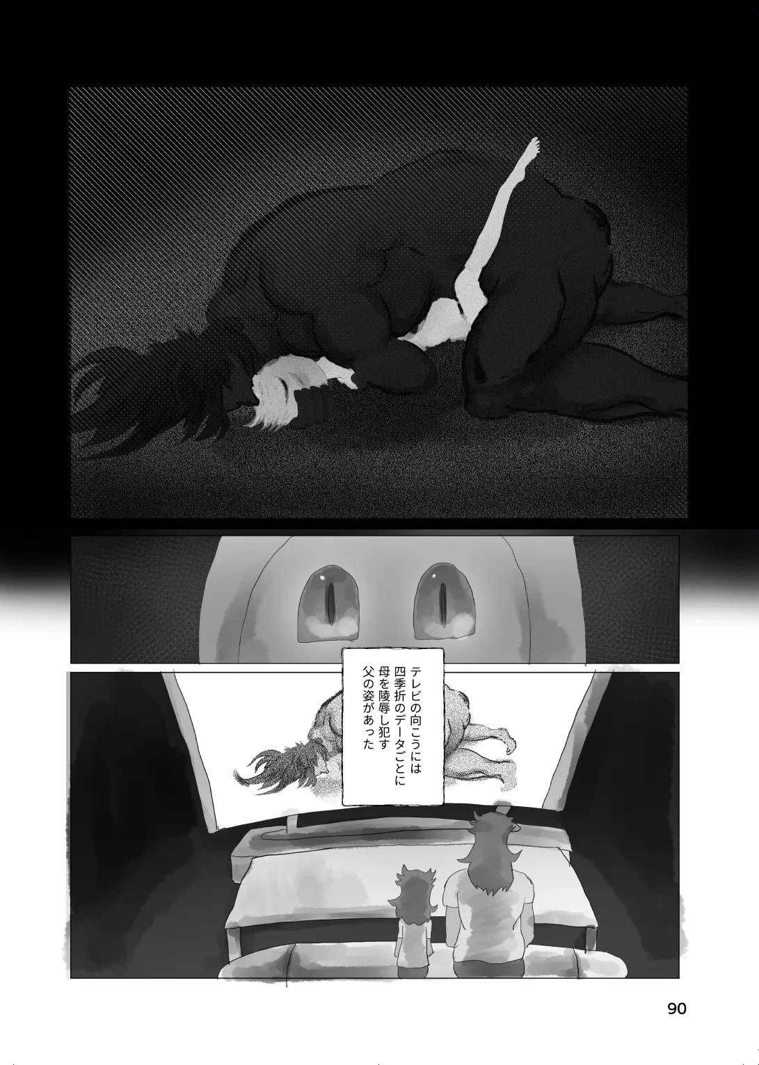 太陽の子 Page.88