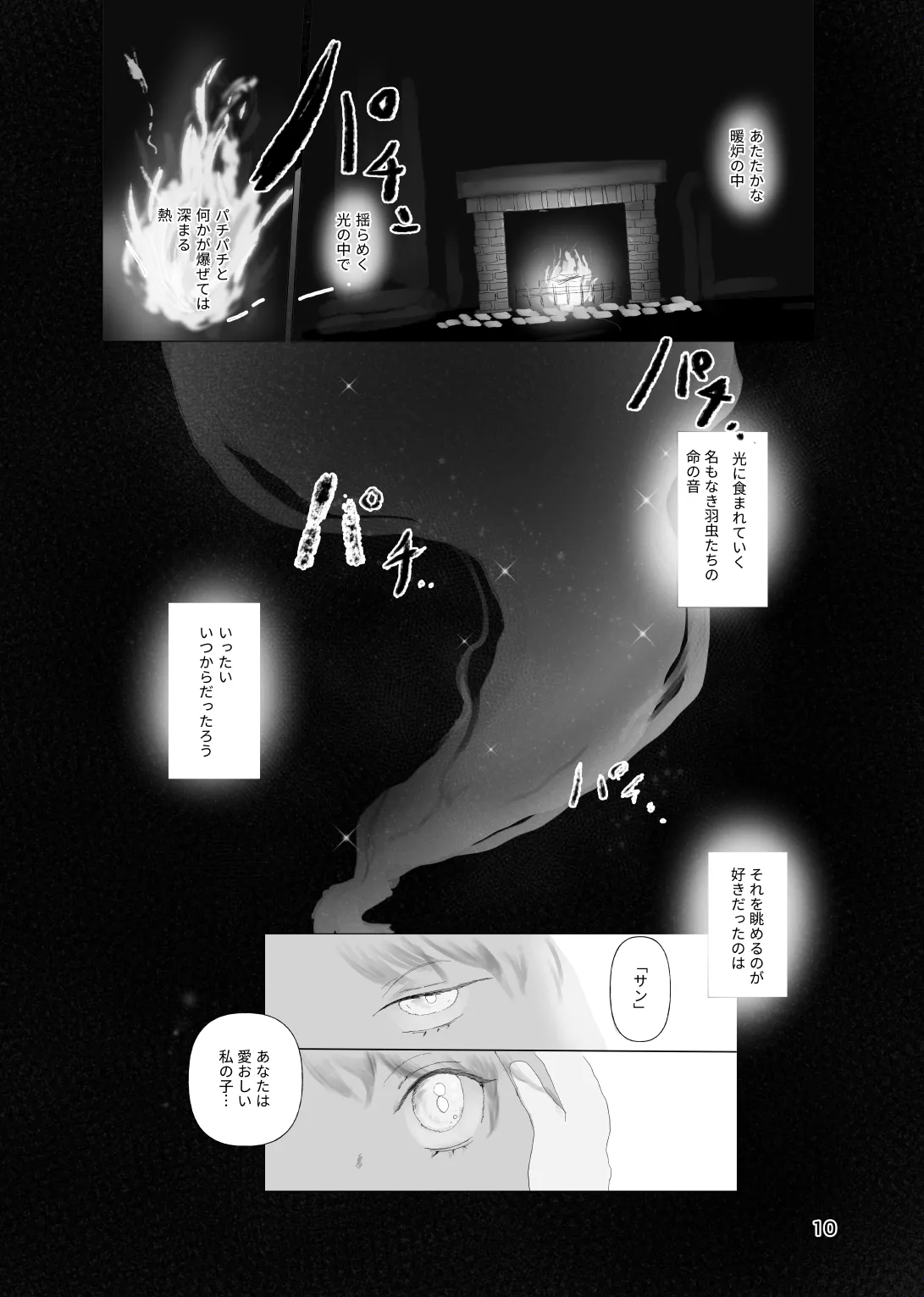 太陽の子 Page.9