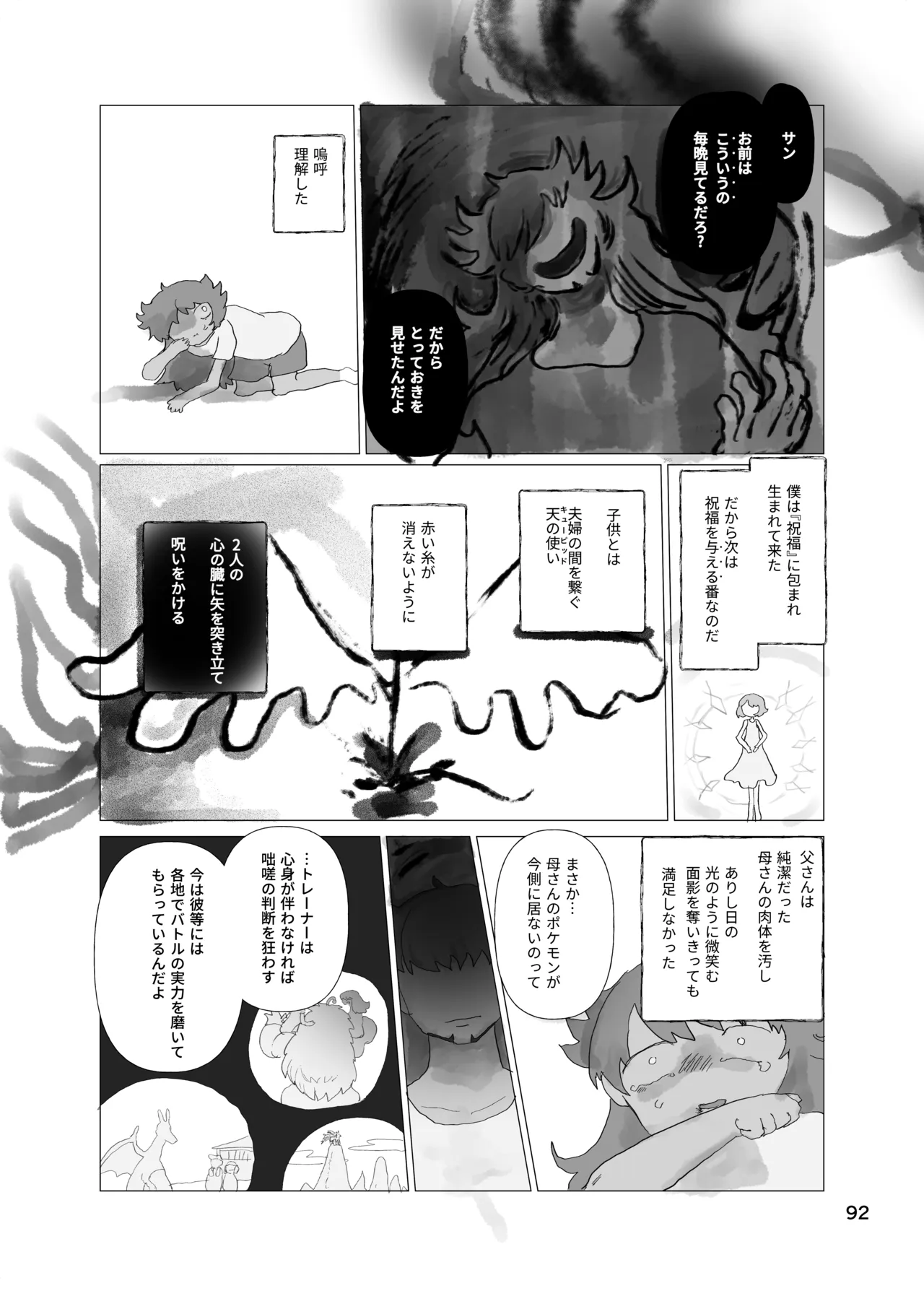 太陽の子 Page.90