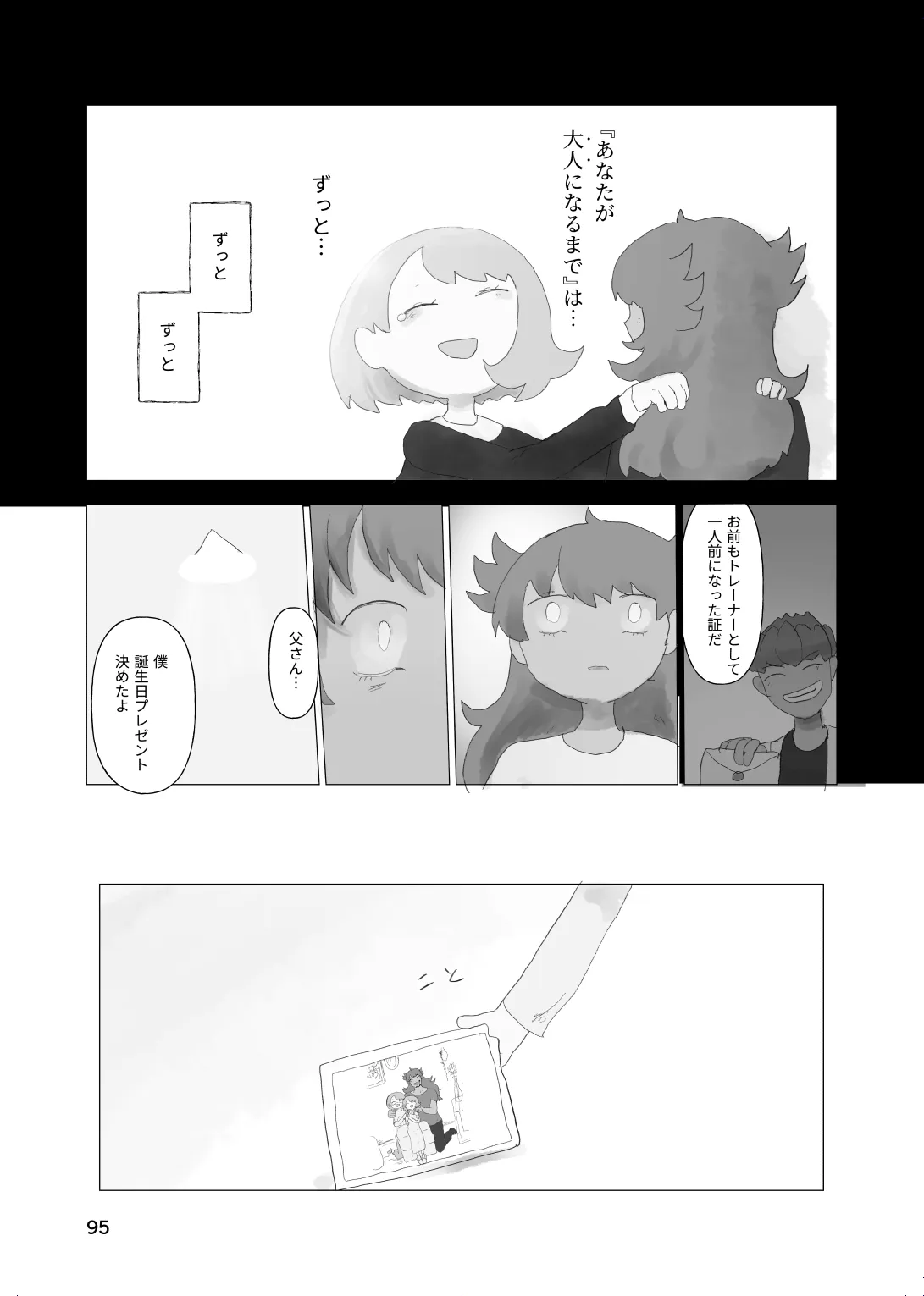 太陽の子 Page.93