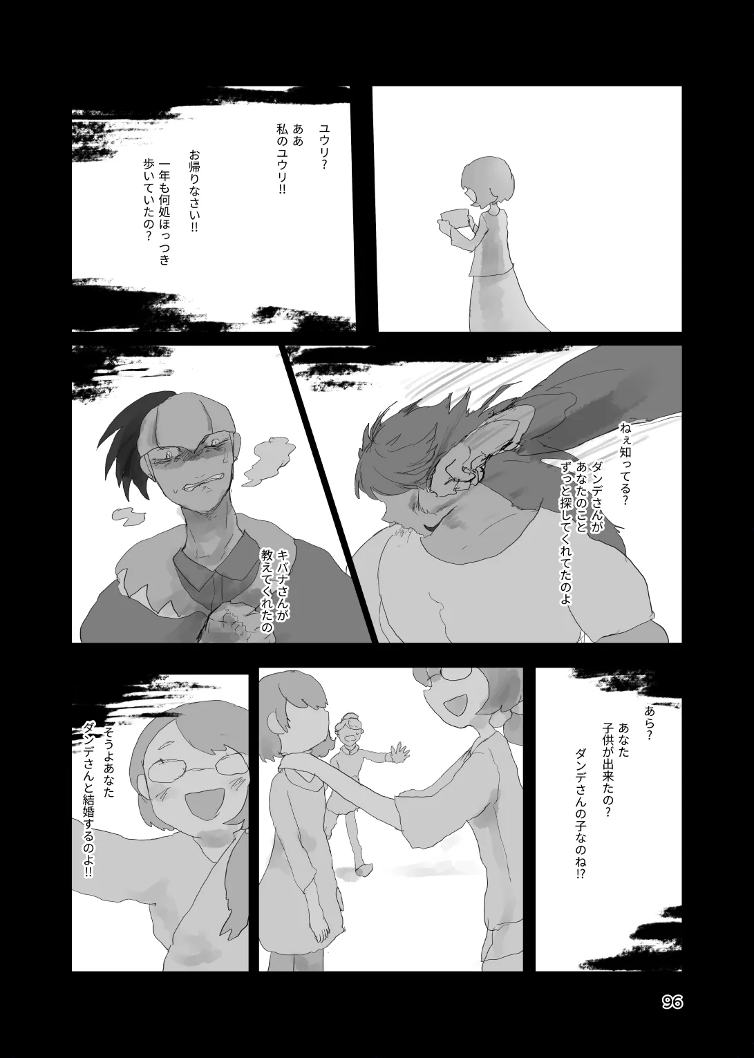太陽の子 Page.94