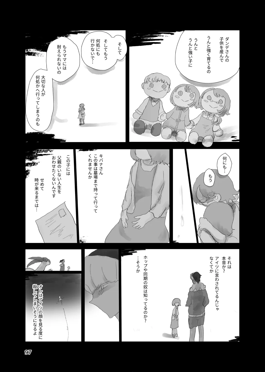 太陽の子 Page.95