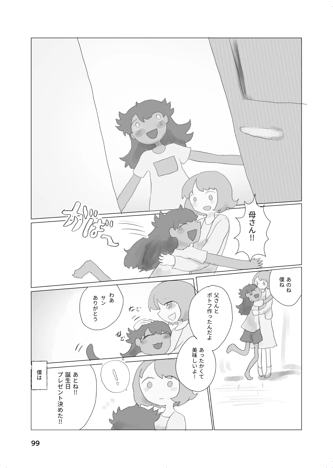 太陽の子 Page.97