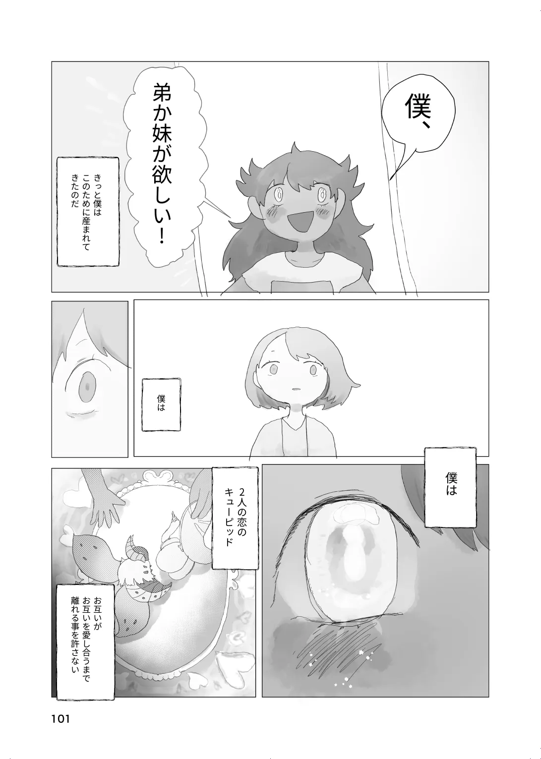 太陽の子 Page.99