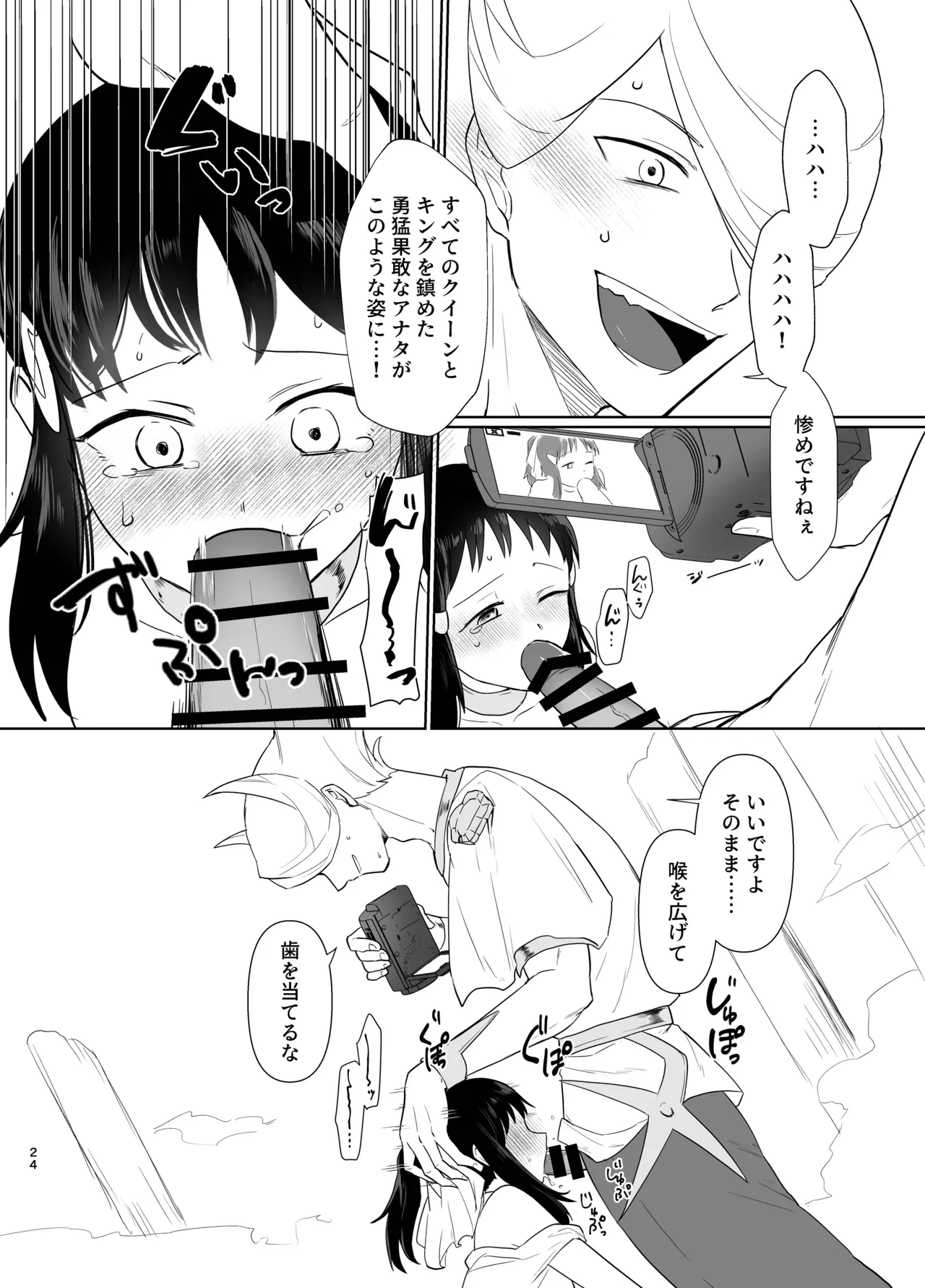 写真鏡が映せし幻日 Page.12