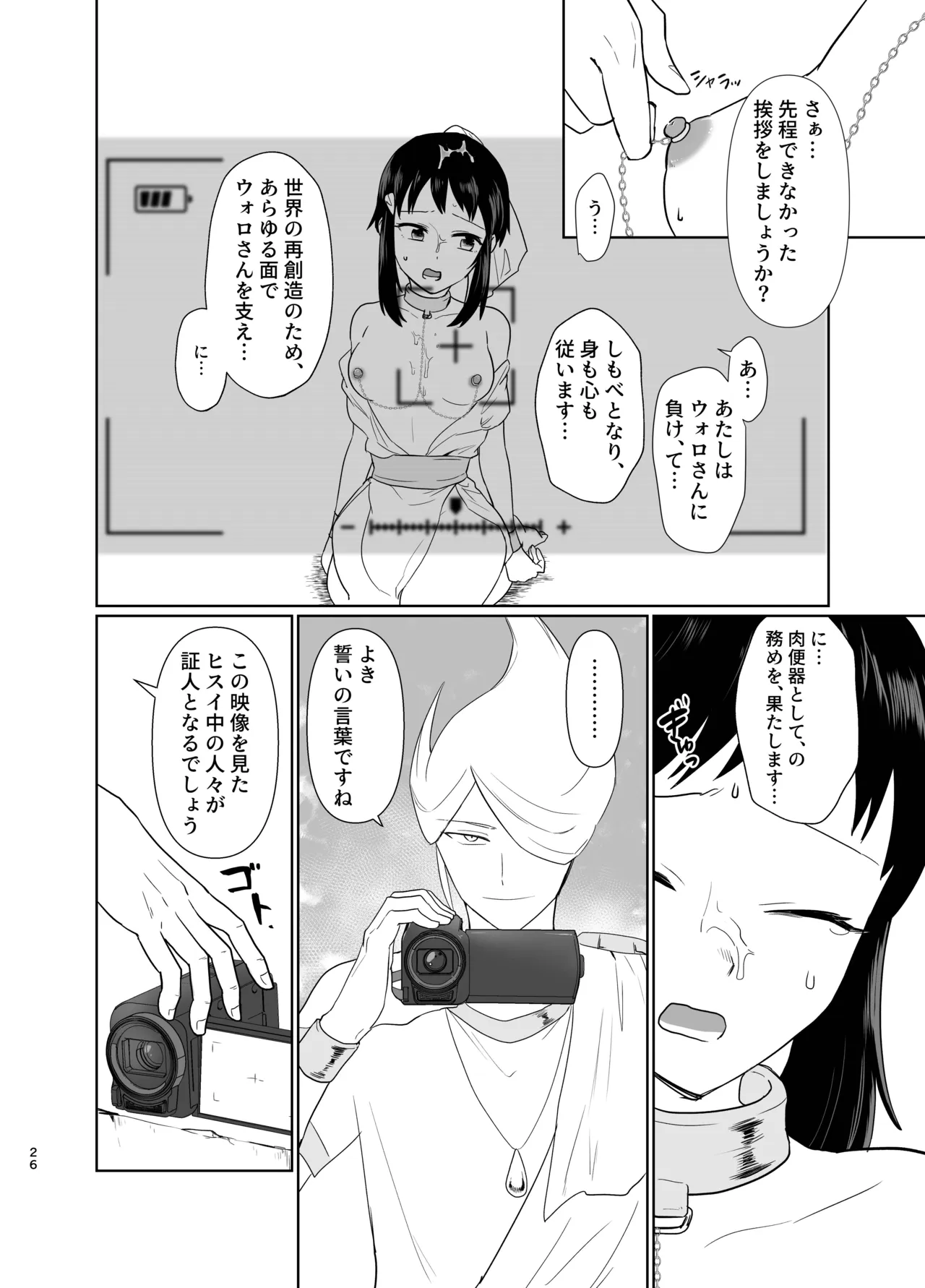 写真鏡が映せし幻日 Page.14