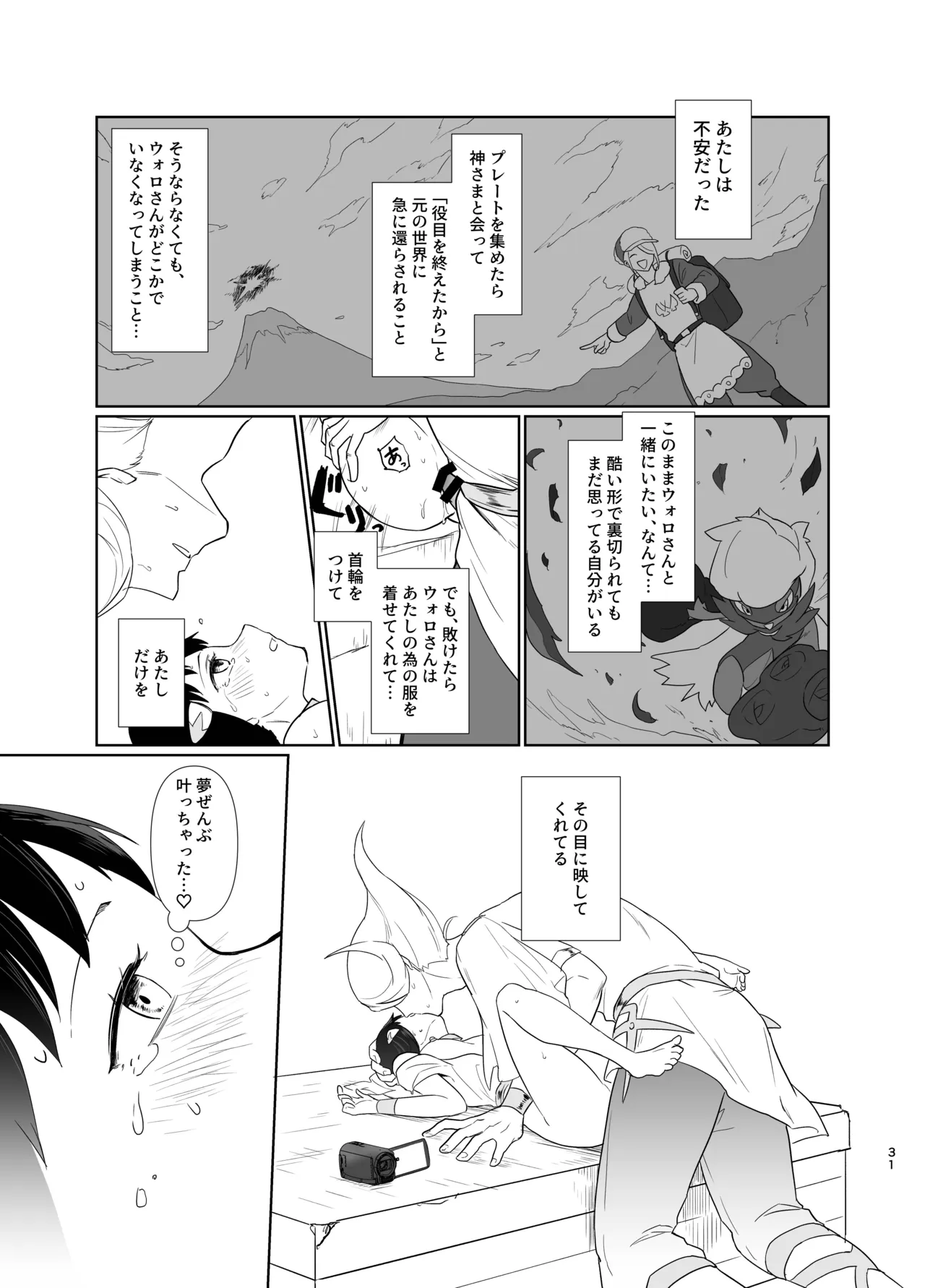 写真鏡が映せし幻日 Page.19