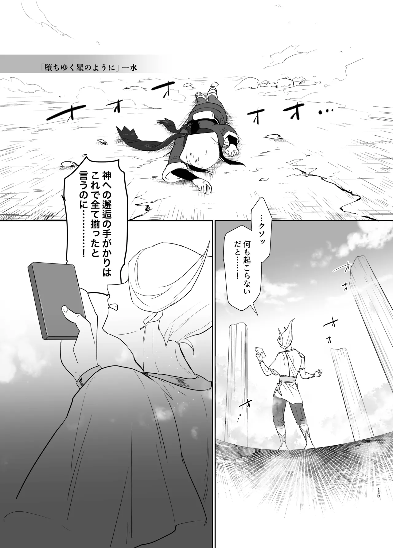 写真鏡が映せし幻日 Page.3