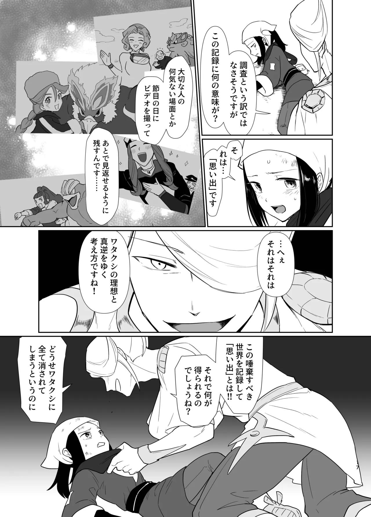 写真鏡が映せし幻日 Page.5