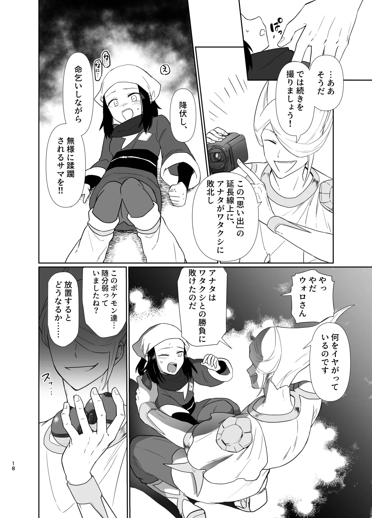 写真鏡が映せし幻日 Page.6