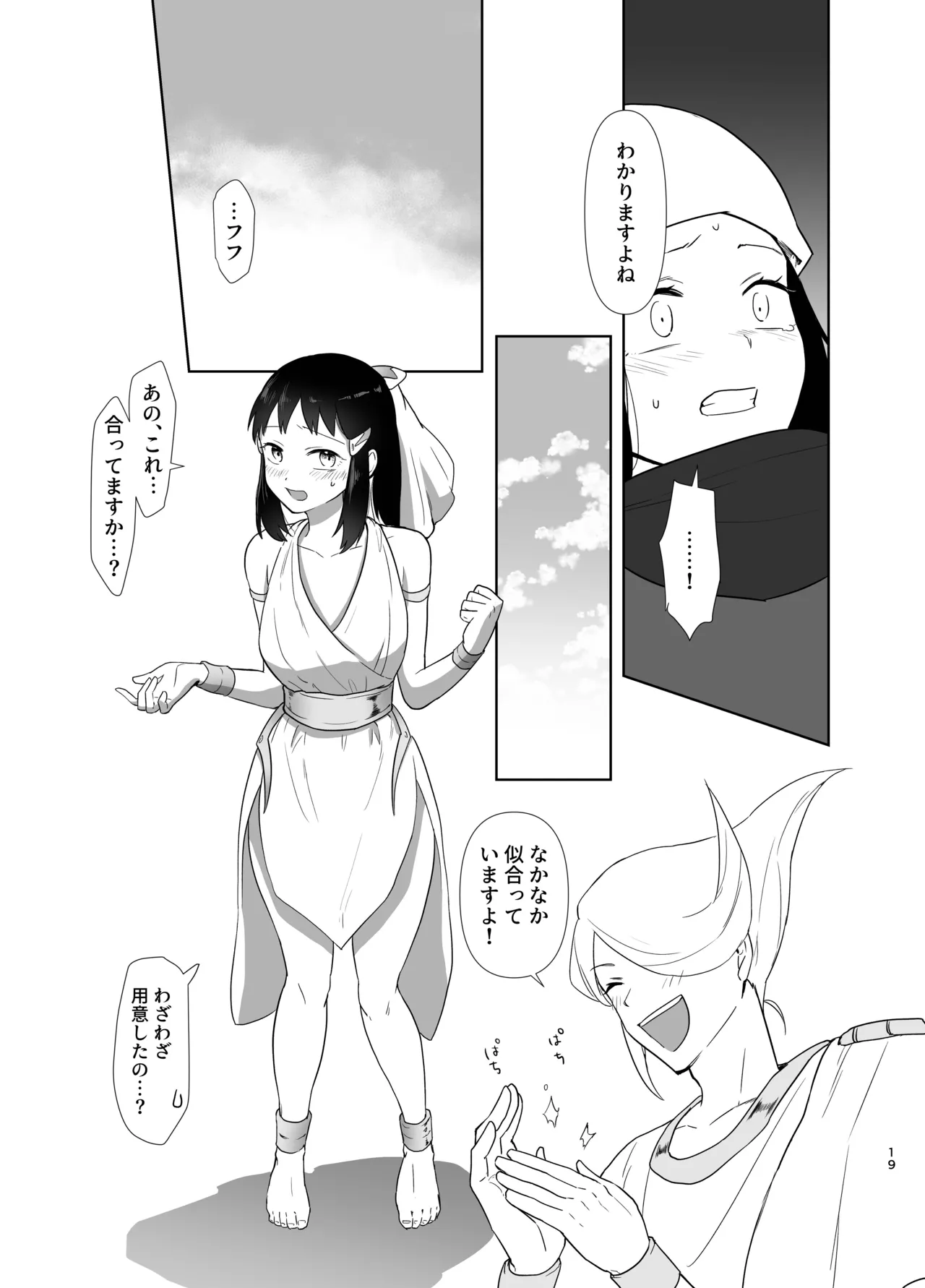 写真鏡が映せし幻日 Page.7
